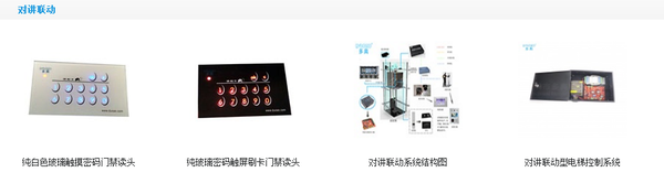 對講聯(lián)動電梯