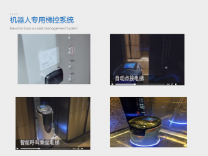 機(jī)器人梯控（AGV及機(jī)器人上下電梯）原理